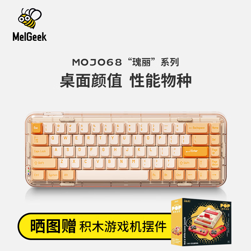 MelGeek mojo68瑰丽透明机械键盘无线蓝牙RGB灯效女生办公静音适配Mac白轴PRO