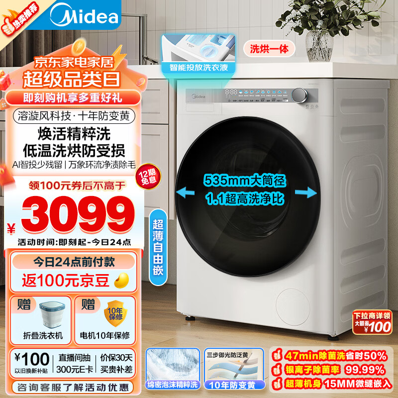 美的（Midea）滚筒洗衣机全自动家用 MD100AIR1PLUS 10公斤洗烘一体机超薄 焕活精粹洗 以旧换新 家电国补补贴