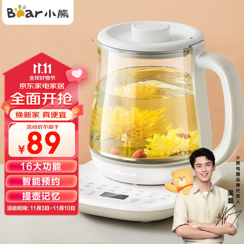 小熊（Bear）养生壶 煮茶器 烧水壶 煮茶壶 多段保温迷你玻璃花茶壶 智能恒温电热水壶1.5L YSH-D15V7电水壶高性价比高么？