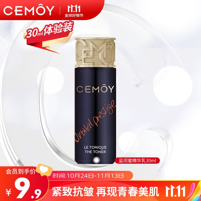 cemoy澳诗茉 蓝闺蜜乳液30ml（体验装）补水保湿紧致护肤品怎么样,好用不?