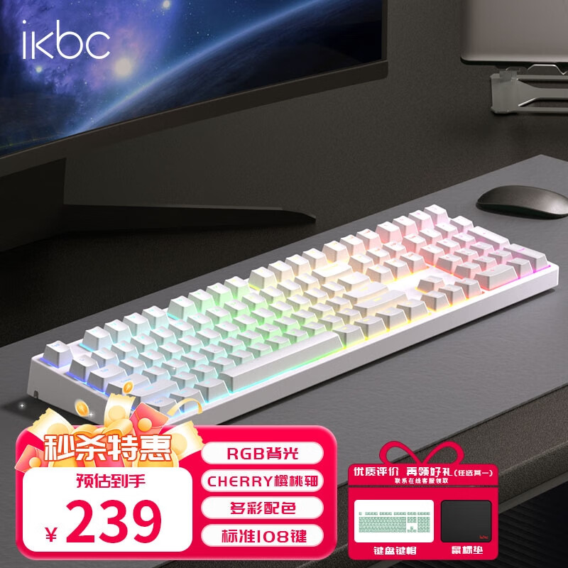 ikbc 机械键盘游戏有线cherry樱桃轴F210白色红轴全键无冲108键RGB背光