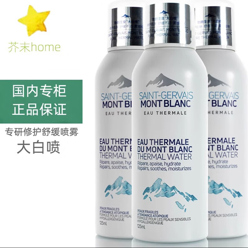 勃朗圣泉专研修护舒缓喷雾大白喷补水保湿 敏感肌可用 1瓶x 250ml