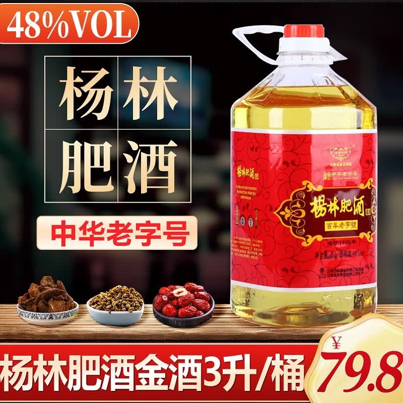 杨林肥酒 金酒48度3l桶装 云南黄金酒宴席聚会配制酒年货送礼聚餐散装