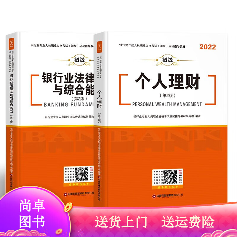 考试图书银行从业资格考试教材2022银行