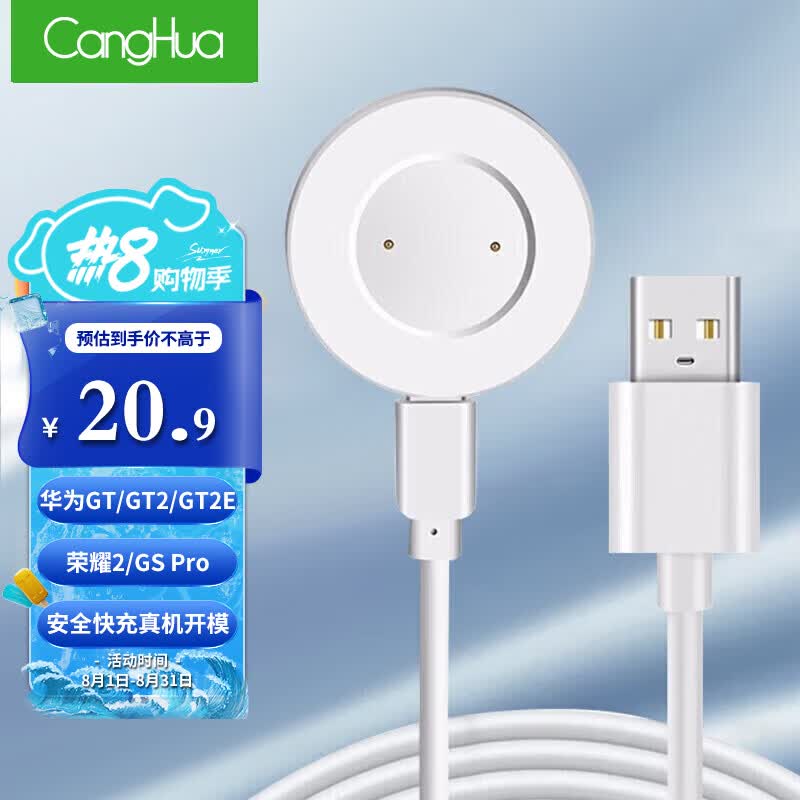 CangHua 华为手表充电器Watch GT/GT2/2E荣耀Magic/GS Pro手表充电线充电底座磁吸式快充手表配件 bp50使用感如何?