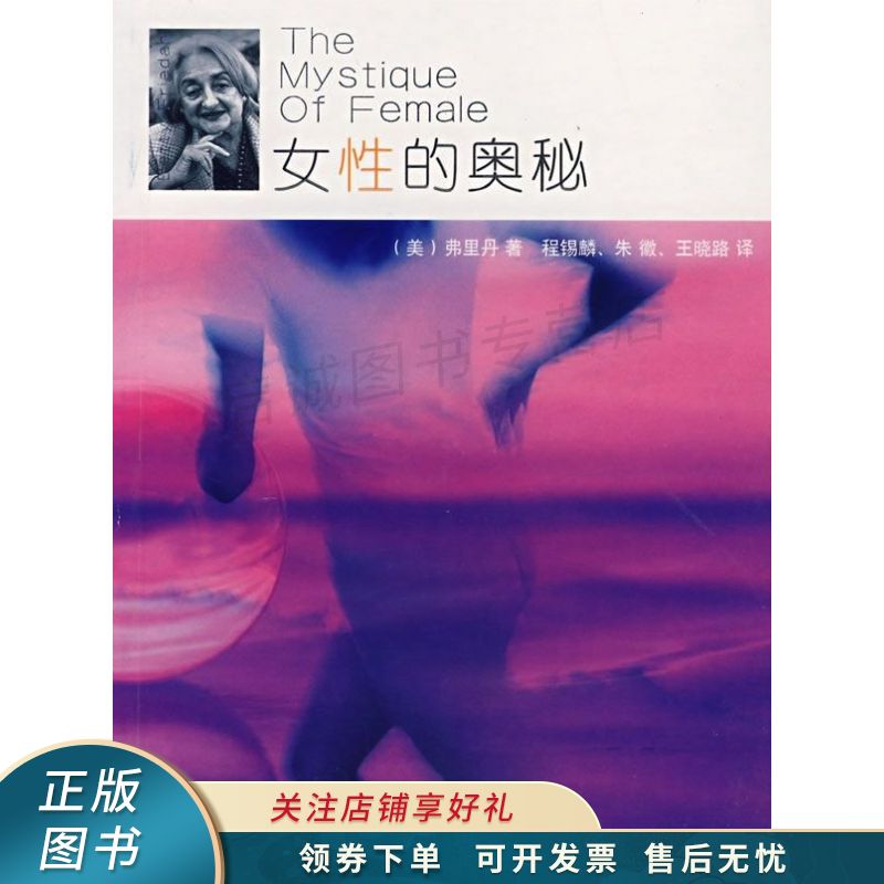女性的奥秘