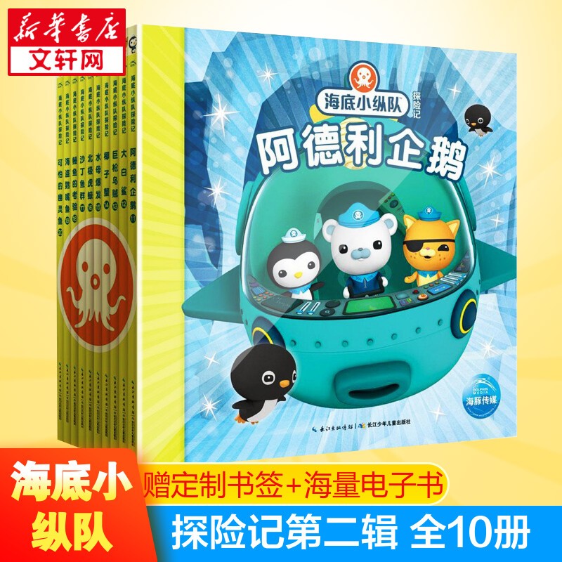 海底小纵队 注音版3-8岁睡前卡通动漫故事绘本幼儿童宝宝早教图书性格