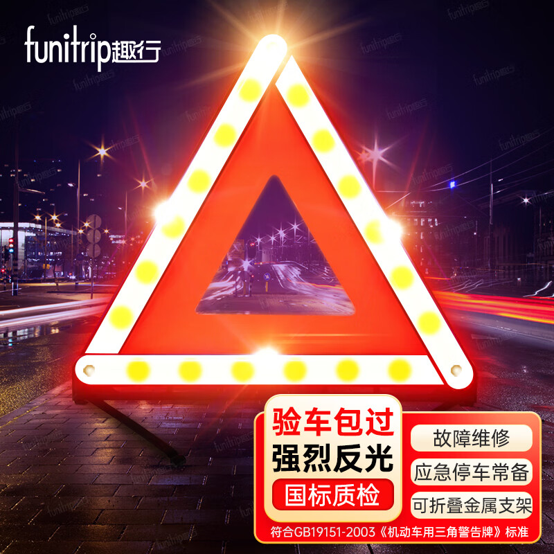 趣行 汽车三角警示牌 T8 国标警告牌三角牌 车用三脚架反光安全三角架使用感如何?