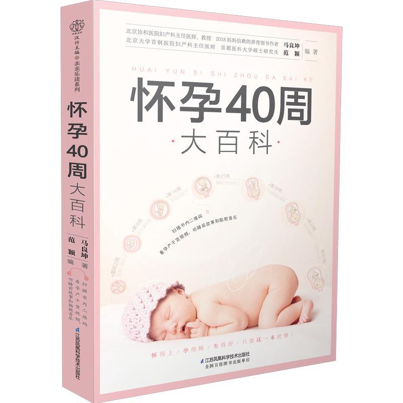 怀孕40周大百科育儿  图书
