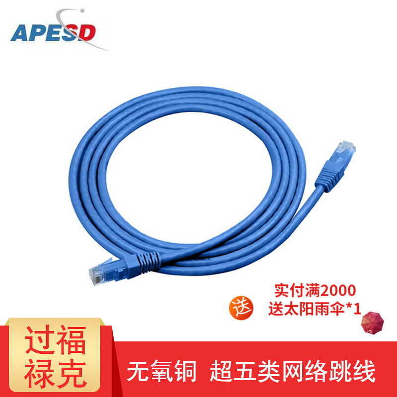 APESD 超五类cat5e网线1/2/3/5/10/15米成品网线电脑宽带家用网络跳线 双绞线 蓝 0.5米