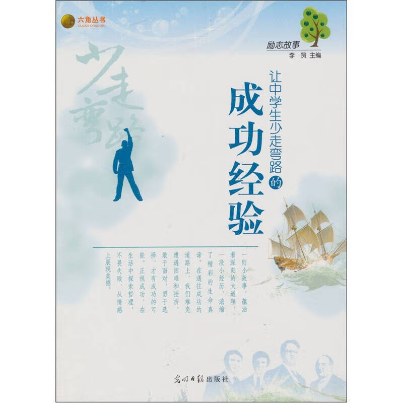让中学生少走弯路的成功经验【正版好书,下单速发】