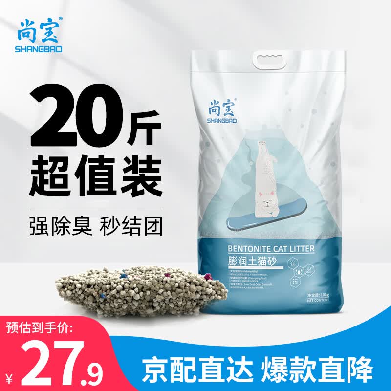 尚宝猫砂膨润土除臭低尘十公斤易结团防臭吸附大包装20斤10kg怎么看?