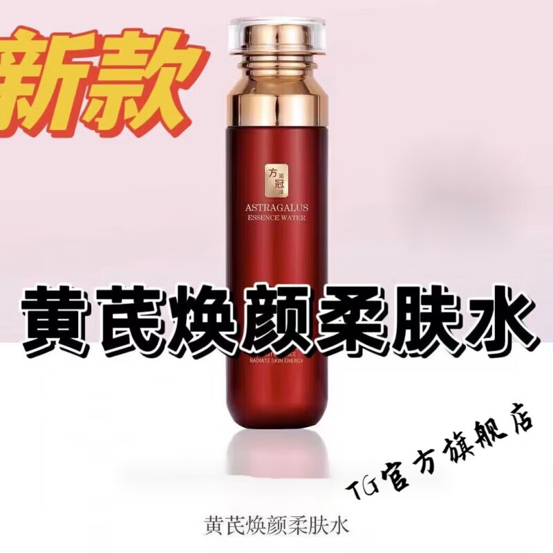 tgeg【官方】官方方冠杨氏黄芪霜美容院护肤品fg化旗舰 黄芪焕颜柔肤