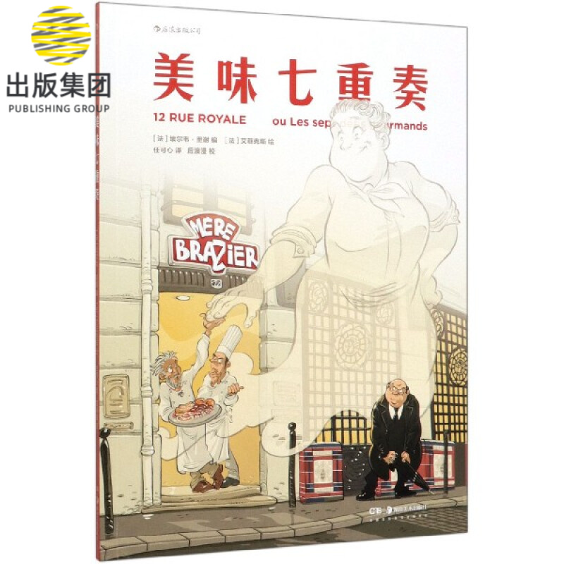 美味七重奏
