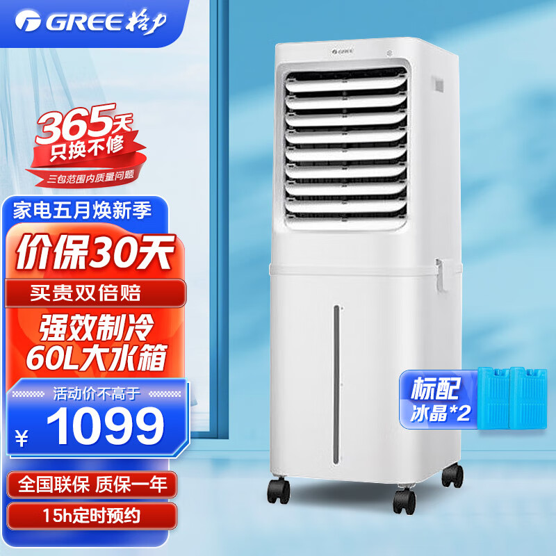 京东的冷风扇历史价格在哪看|冷风扇价格比较