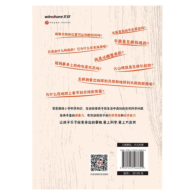 令人着迷的科学知识（全4册） 囊括小学1-6年级科学知识点 培养孩子科学思维和动手能手的趣味读物 详情图