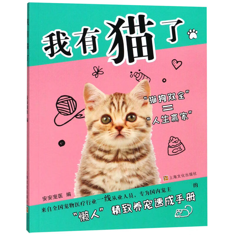 我有猫了