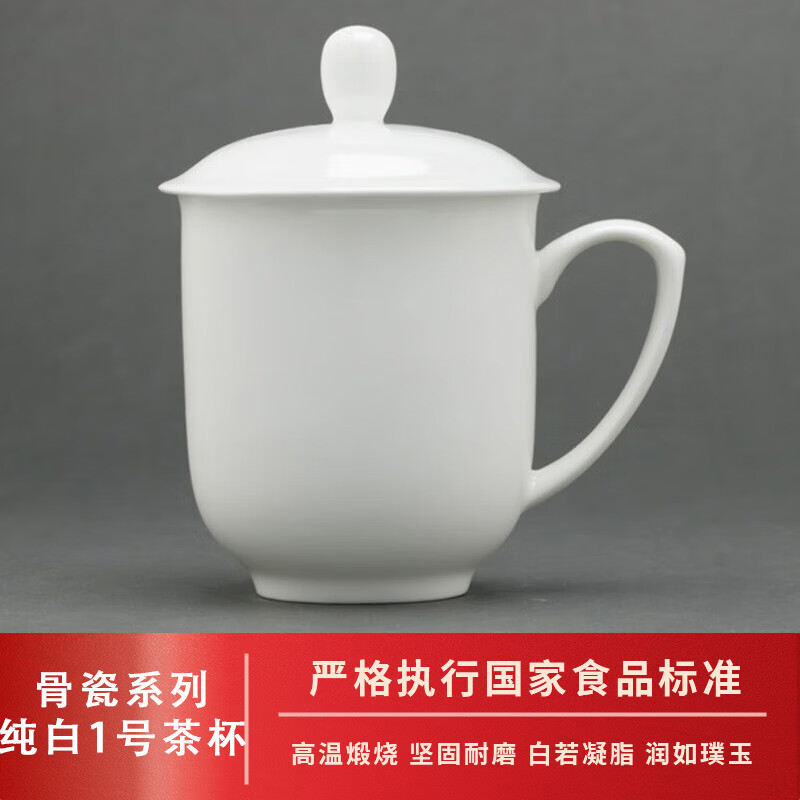 浩雅景德镇瓷器杯带盖陶瓷茶杯商务会议杯办公家用纯白1号茶杯1只装