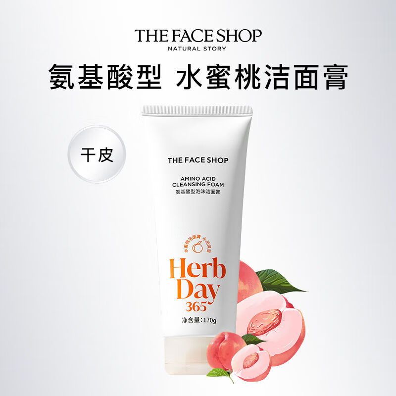 菲诗小铺（The Face Shop）氨基酸芦荟樱桃洁面乳洗面奶女温和清洁干皮草本泡沫绵密丰富洁面 氨基酸水蜜桃洁面170g新款