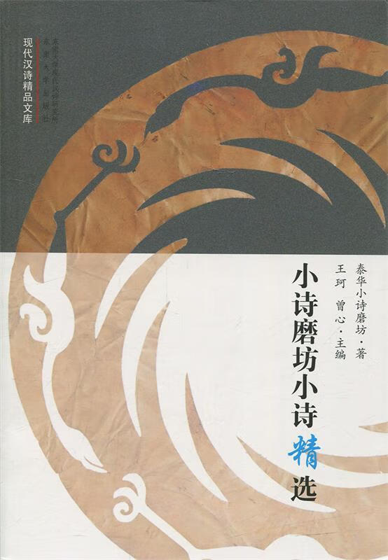 小诗磨坊小诗精选 泰华小诗磨坊