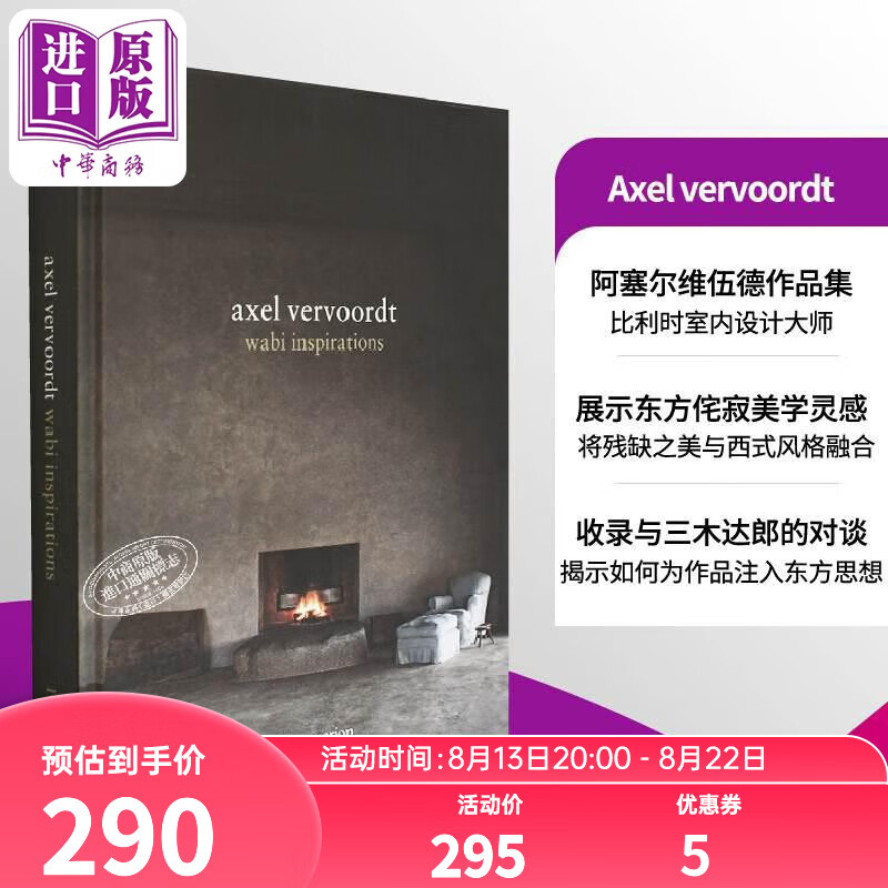 预售 阿塞尔维伍德作品集 侘寂灵感 英文原版 Axel Vervoordt