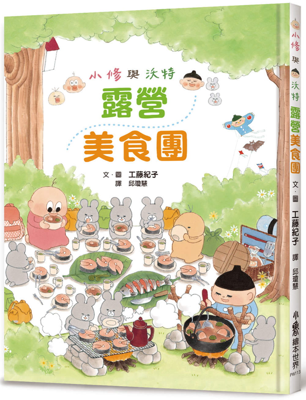 现货 工藤纪子小修与沃特：营美食团小鲁文化