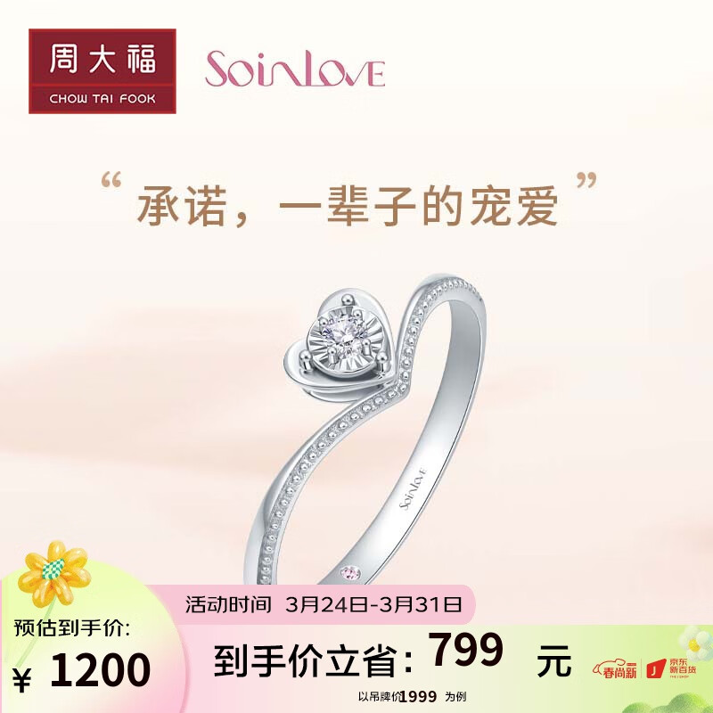 周大福 SOINLOVE钻石戒指 心爱系列18K金求婚心爱钻戒女VU1796 生日礼物 13号 ￥1999属于什么档次？
