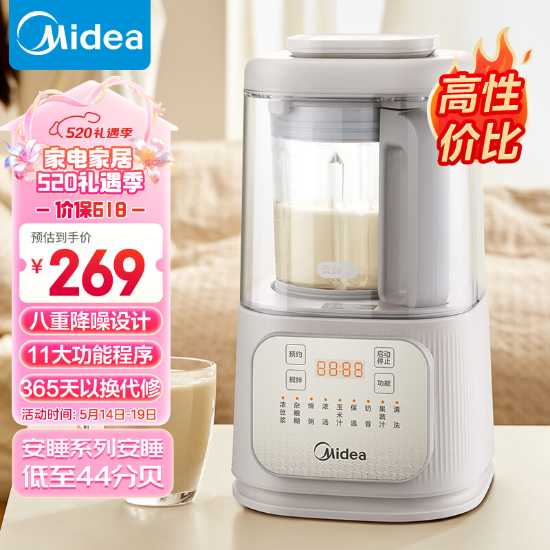 美的（Midea）破壁机低音家用小型豆浆机安睡舱44分贝榨汁料理机全自动免煮五谷杂粮小容量MJ-PB40G2-029