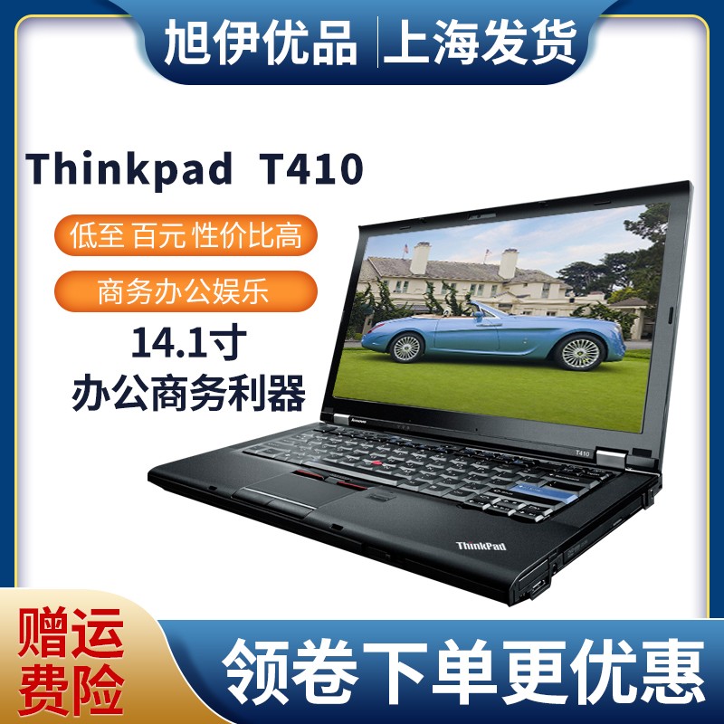 联想(thinkpad)t430/t420 t480二手笔记本电脑 t440p t410办公手提9新