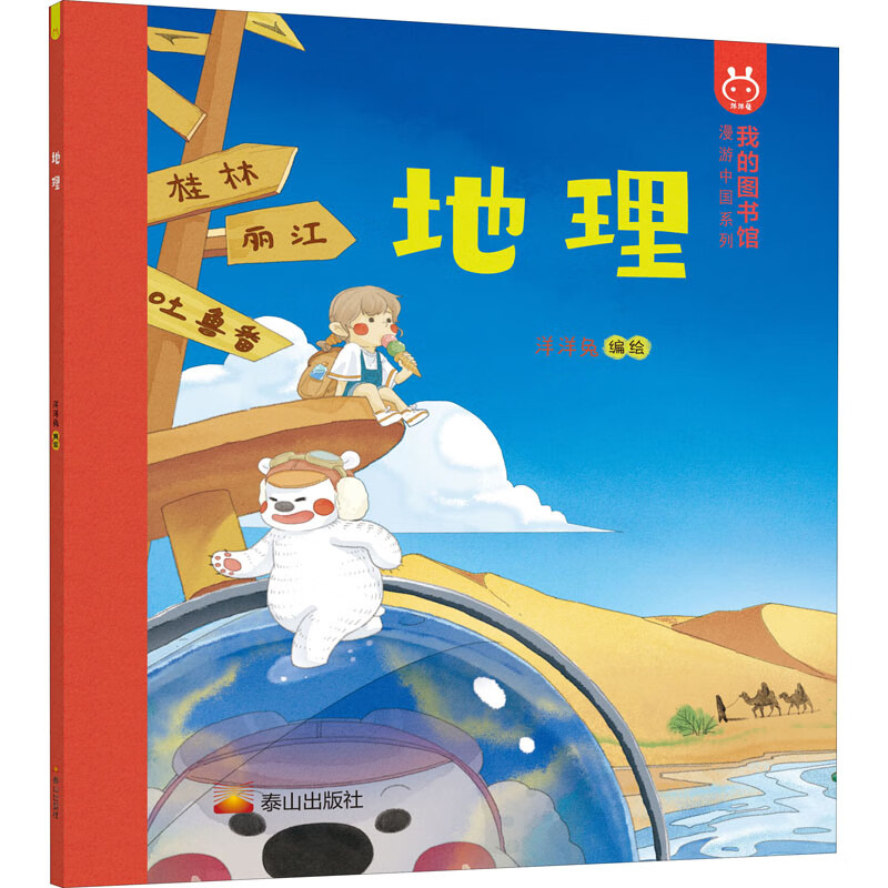 地理漫画书 卡通书 儿童书籍