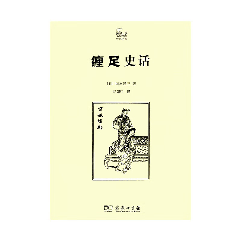 缠足史话