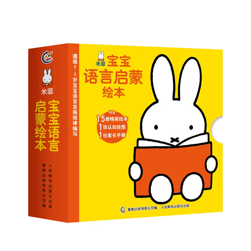 包邮米菲宝宝语言启蒙绘本 迪克布鲁纳 著【3-6死】中信书店