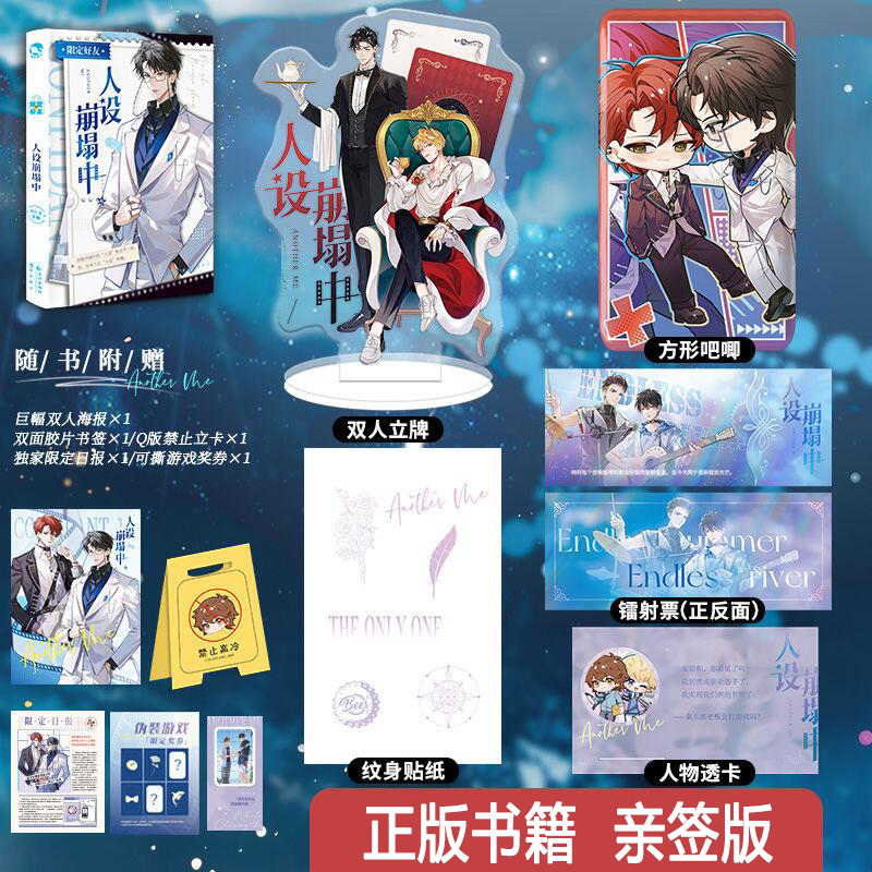 【特签亲签捡漏】戏中人+禁止犯规+逸想天