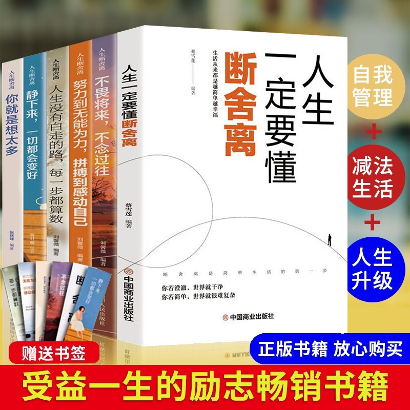 新版追求卓越（人生一定要懂得断舍离 不念过往 努力到无能为力 人生没有白走的路 静下来 一切会变好）详情图