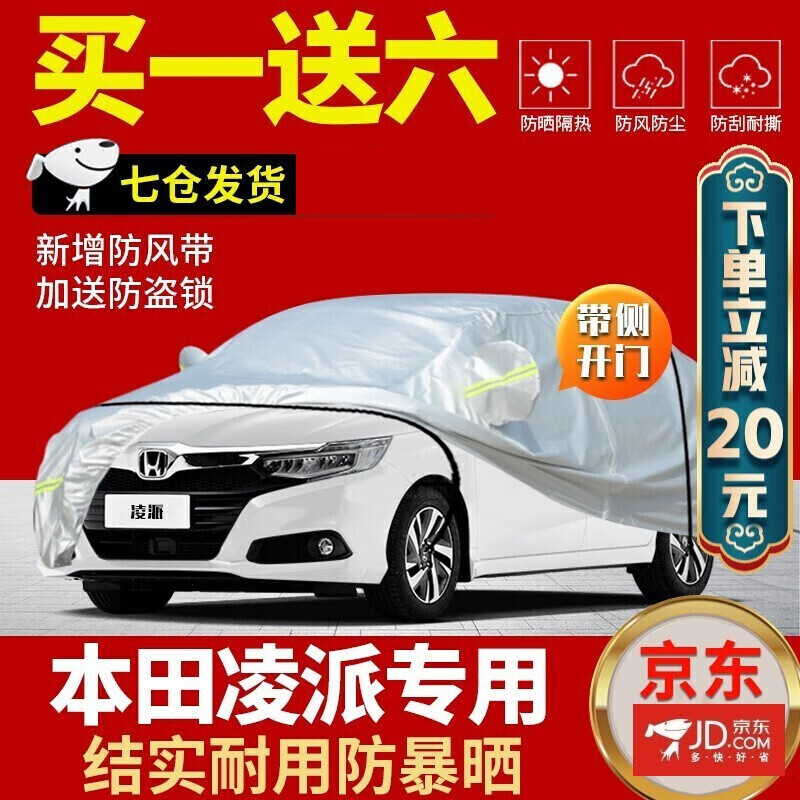 凌派专用车衣全车罩19 20 22款广汽本田凌派混动版加棉加厚牛津布防晒