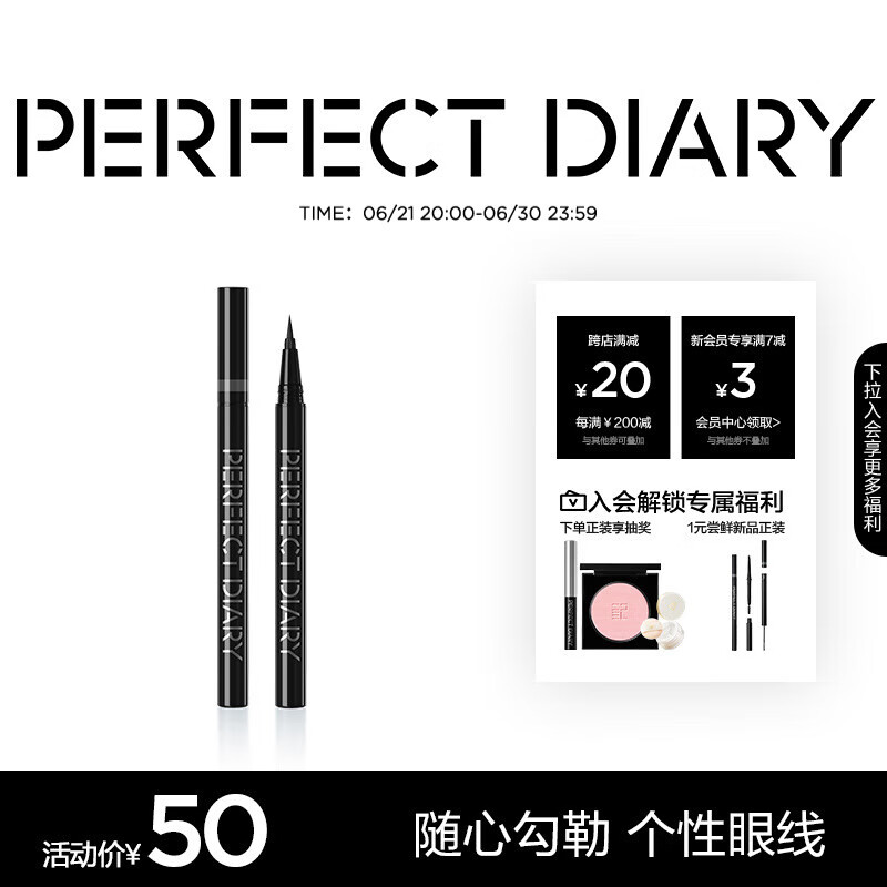 完美日记【618狂欢】纤细持久眼线液笔01黑色防水防汗便携0.5ml生日礼物