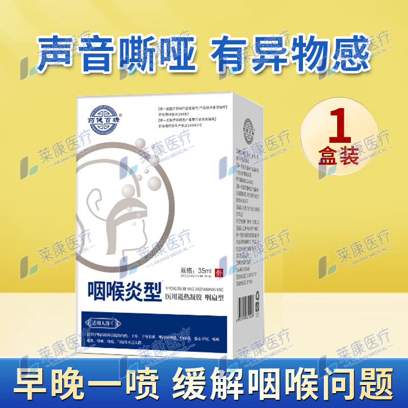 咽喉凝胶液 反流性咽喉炎专用咽炎慢性咽炎烟炎凝胶液喉咙有痰异 一