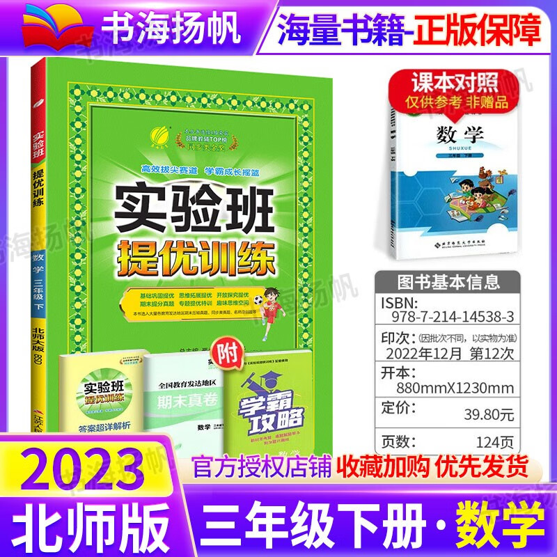 北师版 实验班提优训练三年级上下册同步练习册天天练 下册数学