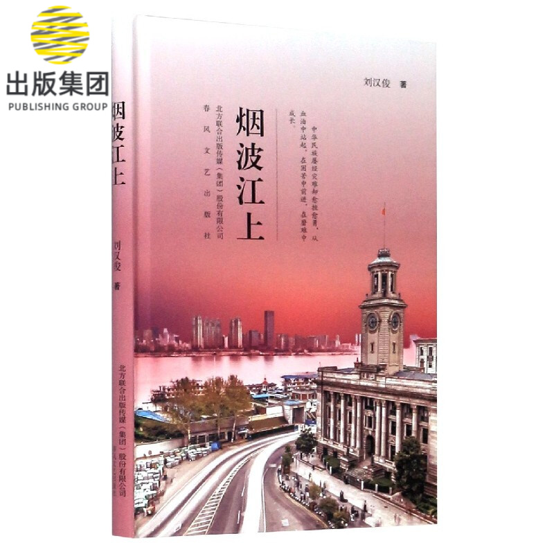 烟波江上(精)