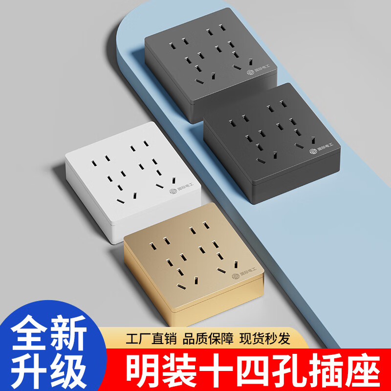 国际电工86型暗装十四孔开关插座面板家用多孔墙壁电源厨房多位二三插 明装十四孔插座【黑色】