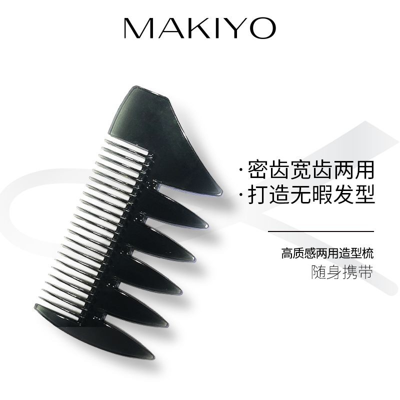 Makiyo宽齿梳子男油头大背头造型 头发梳纹理发型 发油梳无把黑色塑料梳子复古碳纤维防静 两用梳