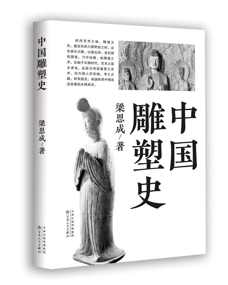 中国雕塑史属于什么档次？