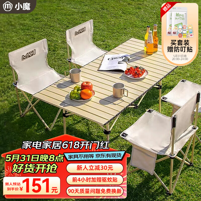小魔露营桌椅户外桌椅装备套装折叠桌便携式野营野餐蛋卷桌一桌四椅白