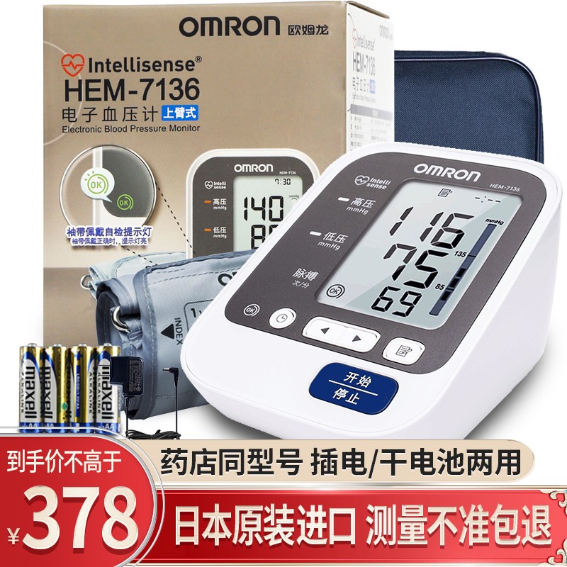 欧姆龙血压计评测：日本原装进口智能全自动高精准家用血压仪
