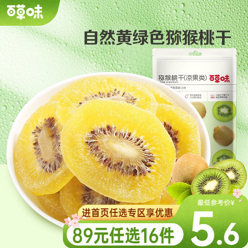 百草味 猕猴桃干108g 奇异果干片弥猴桃水果果脯休闲零食RX 日常款怎么看?