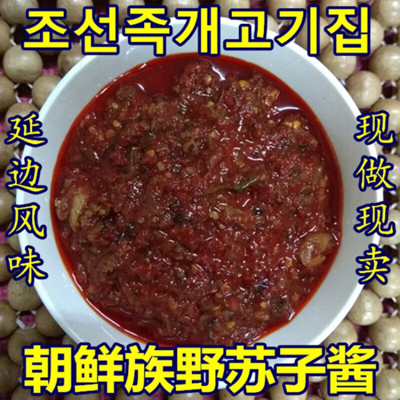 俏滋郎延边狗酱补身汤酱延吉汤饭酱朝鲜族野苏子酱火锅酱蘸肉酱300g