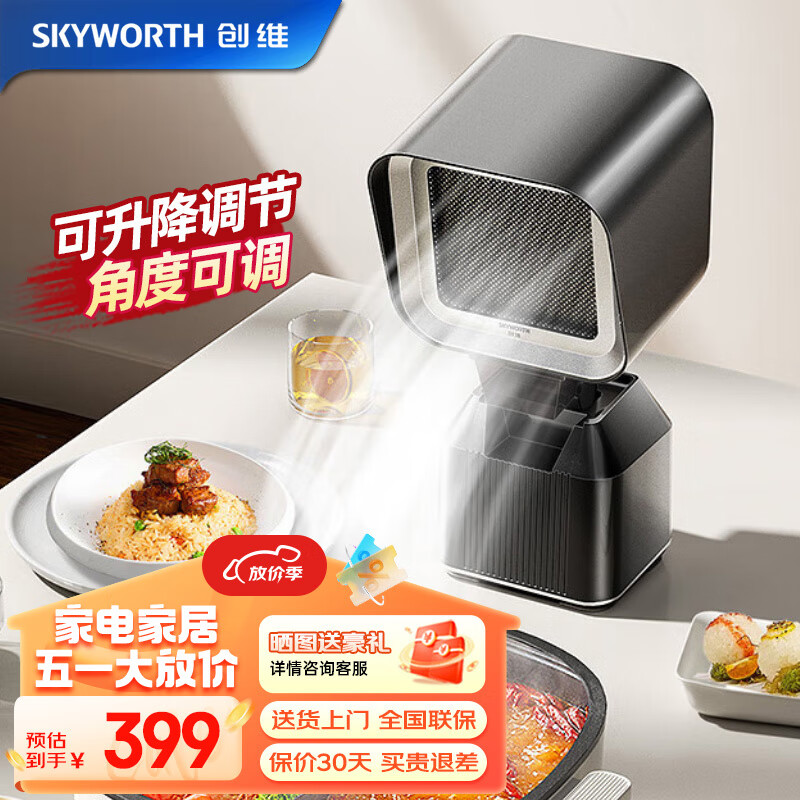 创维（Skyworth）桌面油烟机便携式低噪迷你油烟机火锅烤肉伴侣室内小型可移动油烟机Q861