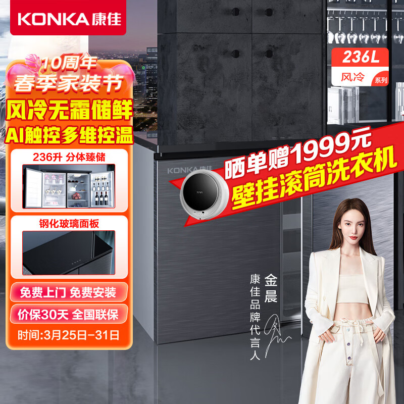 康佳(KONKA)康佳236升风冷无霜家用立式冰柜 母婴母乳冰箱一级能效冷柜电脑控温玻璃面板 BCD-236WES