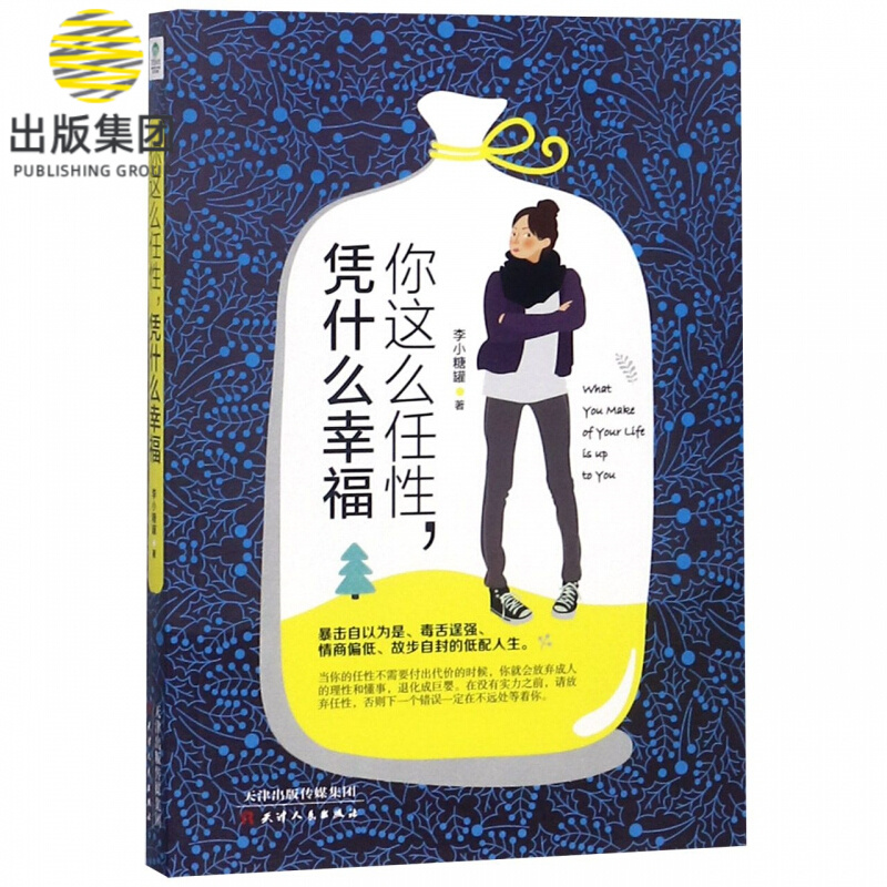 你这么任性凭什么幸福
