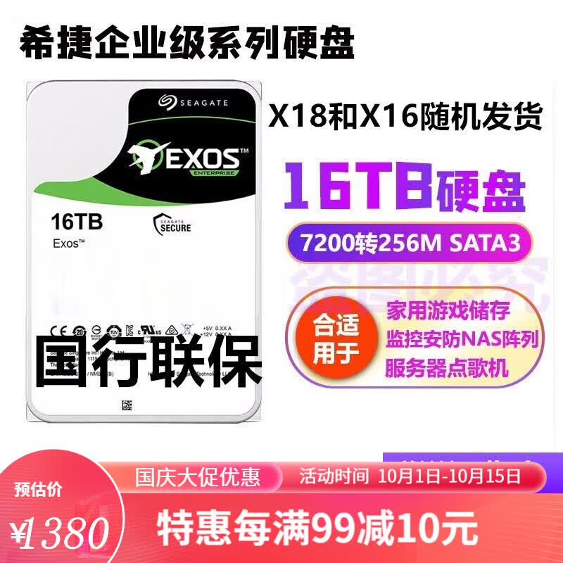 16T银河企业级氦气硬盘 NAS存储阵列16t台式机械硬盘国行ST16000NM000J/01G使用感如何?